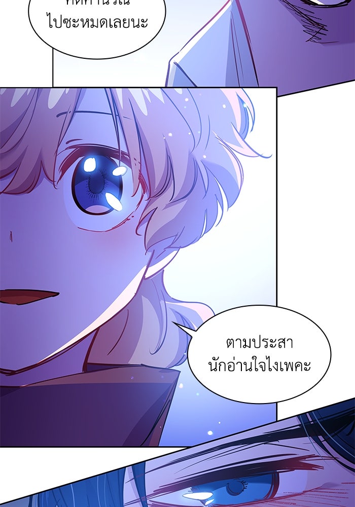 ฟิลเลียโรเซ่กับคำทำนายแห่งมงกุฎหนาม - หน้า 46