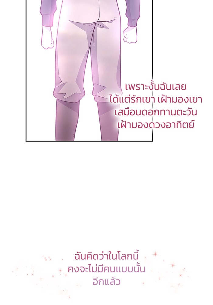 ฟิลเลียโรเซ่กับคำทำนายแห่งมงกุฎหนาม - หน้า 73