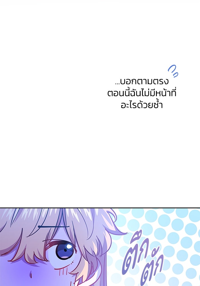 ฟิลเลียโรเซ่กับคำทำนายแห่งมงกุฎหนาม - หน้า 78