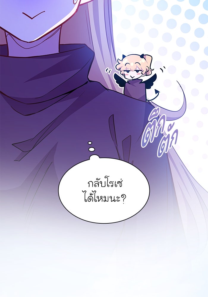 ฟิลเลียโรเซ่กับคำทำนายแห่งมงกุฎหนาม - หน้า 79