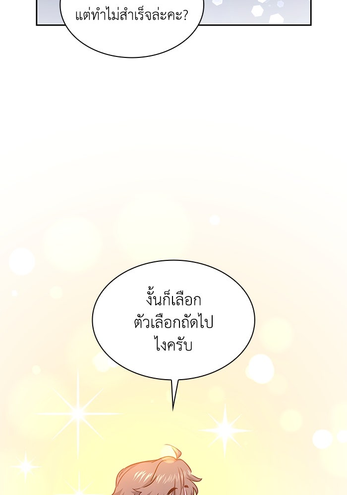 ฟิลเลียโรเซ่กับคำทำนายแห่งมงกุฎหนาม - หน้า 97