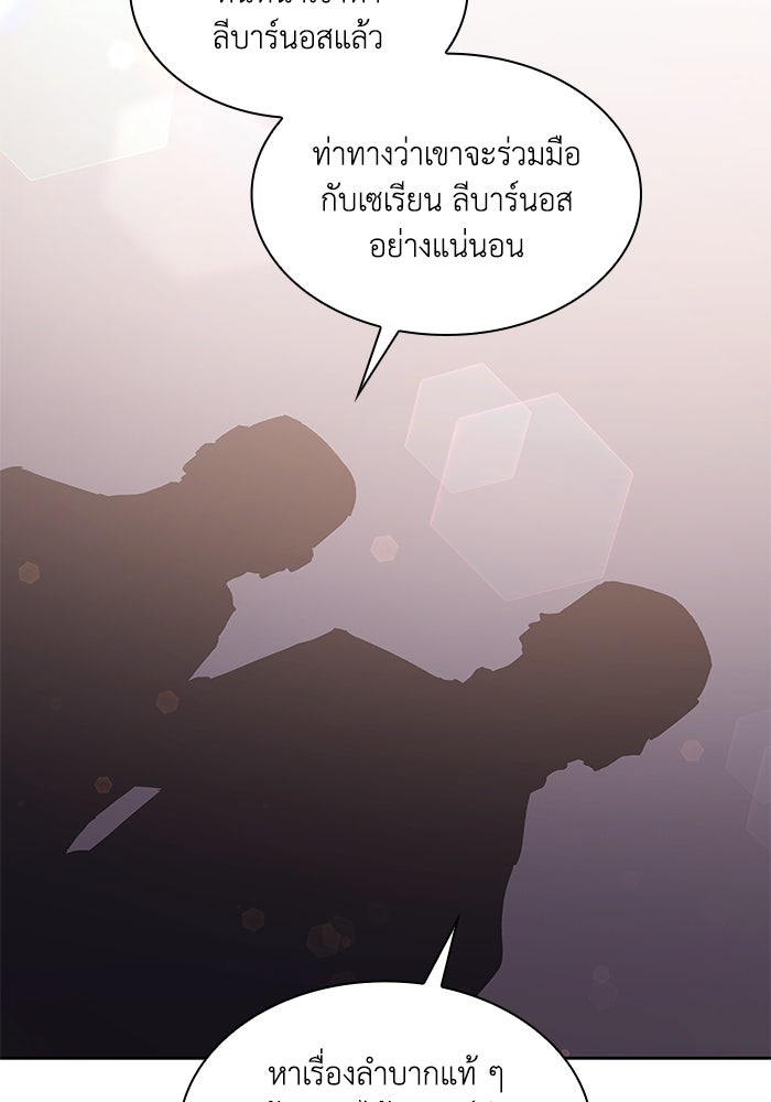 ฟิลเลียโรเซ่กับคำทำนายแห่งมงกุฎหนาม - หน้า 28