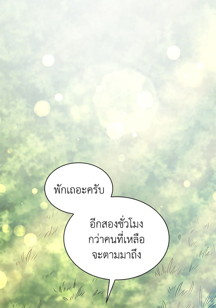 ฟิลเลียโรเซ่กับคำทำนายแห่งมงกุฎหนาม - หน้า 44