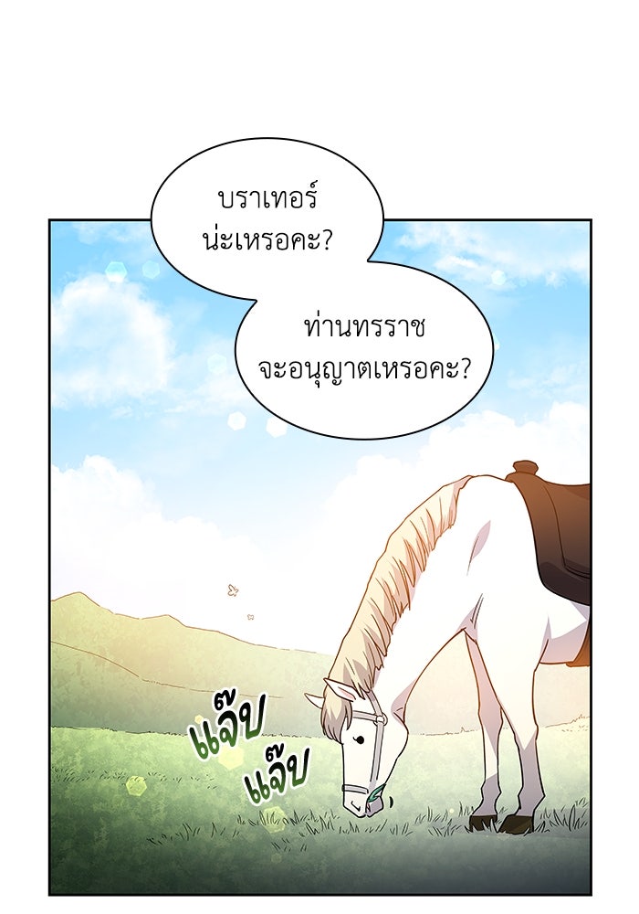 ฟิลเลียโรเซ่กับคำทำนายแห่งมงกุฎหนาม - หน้า 52
