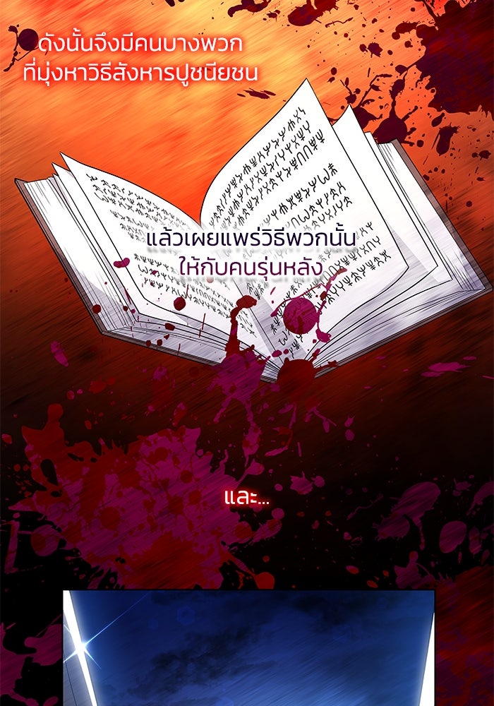 ฟิลเลียโรเซ่กับคำทำนายแห่งมงกุฎหนาม - หน้า 64