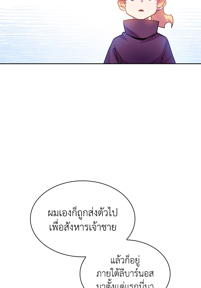 ฟิลเลียโรเซ่กับคำทำนายแห่งมงกุฎหนาม - หน้า 71