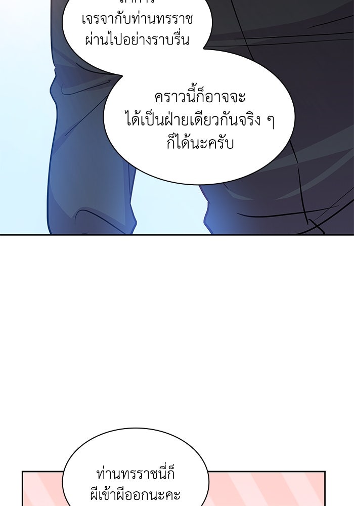 ฟิลเลียโรเซ่กับคำทำนายแห่งมงกุฎหนาม - หน้า 73