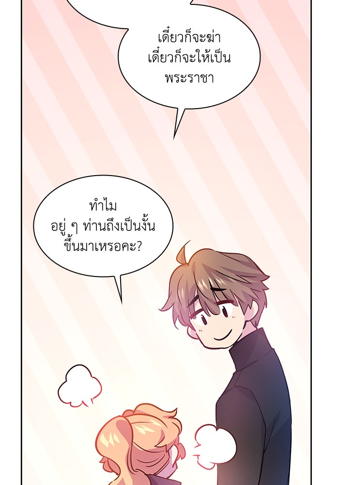 ฟิลเลียโรเซ่กับคำทำนายแห่งมงกุฎหนาม - หน้า 74