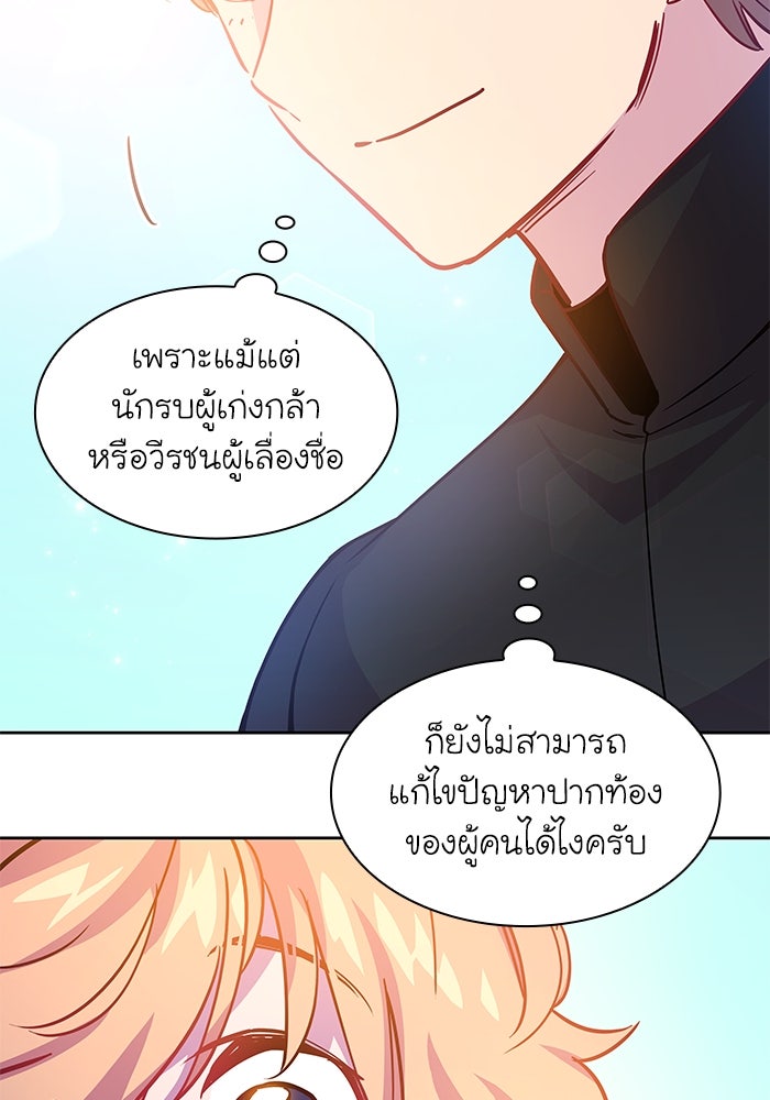 ฟิลเลียโรเซ่กับคำทำนายแห่งมงกุฎหนาม - หน้า 76
