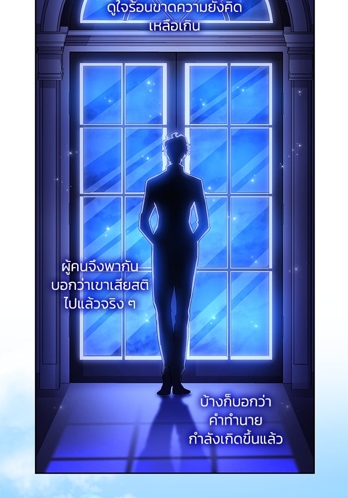 ฟิลเลียโรเซ่กับคำทำนายแห่งมงกุฎหนาม - หน้า 90