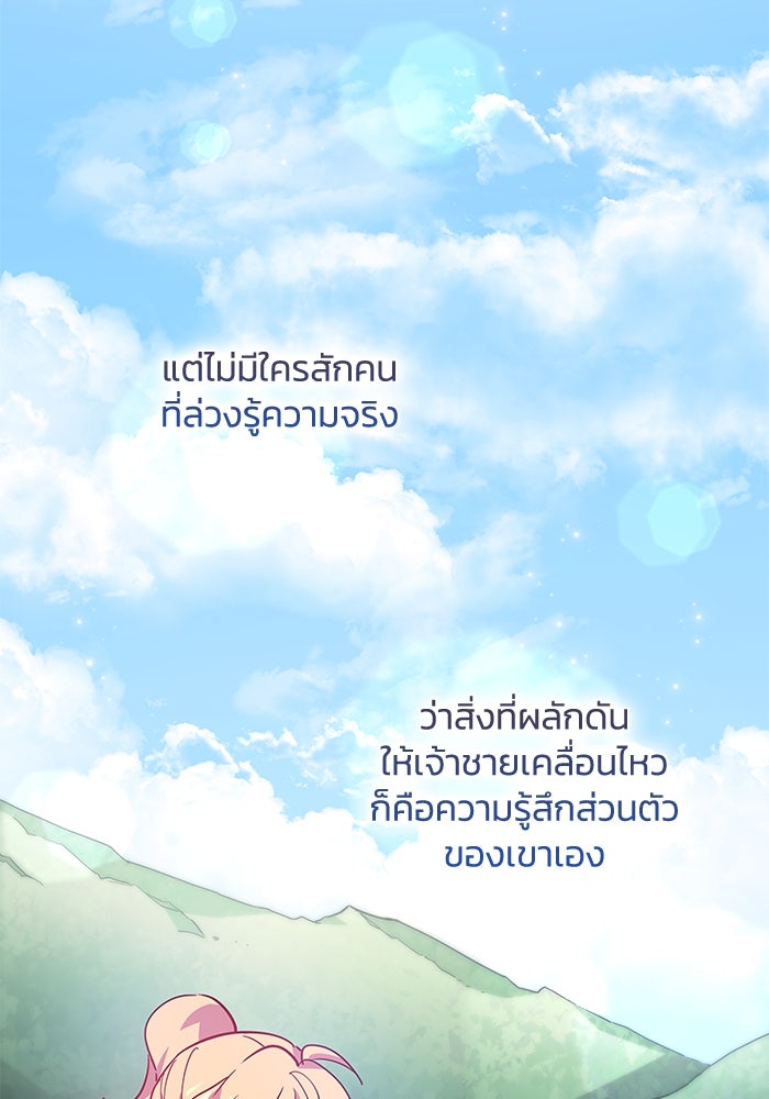 ฟิลเลียโรเซ่กับคำทำนายแห่งมงกุฎหนาม - หน้า 91