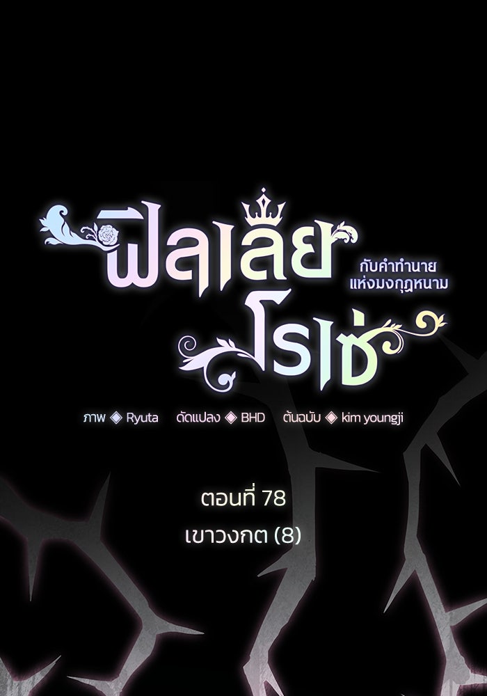 ฟิลเลียโรเซ่กับคำทำนายแห่งมงกุฎหนาม - หน้า 1
