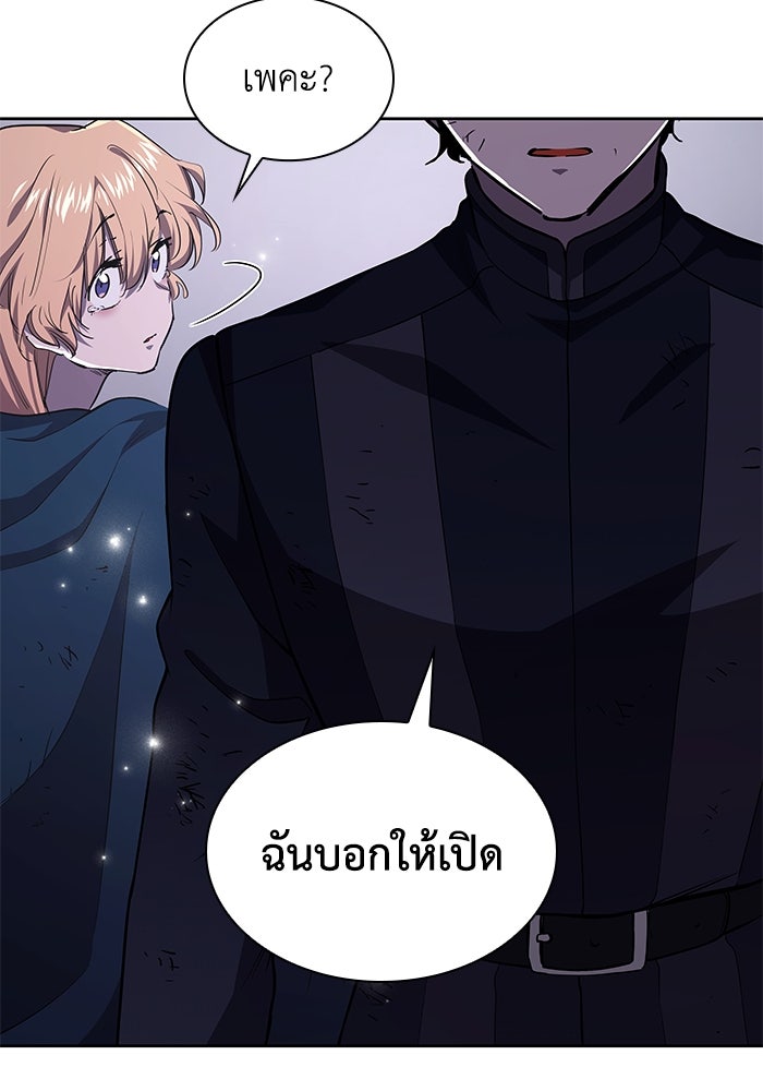 ฟิลเลียโรเซ่กับคำทำนายแห่งมงกุฎหนาม - หน้า 33