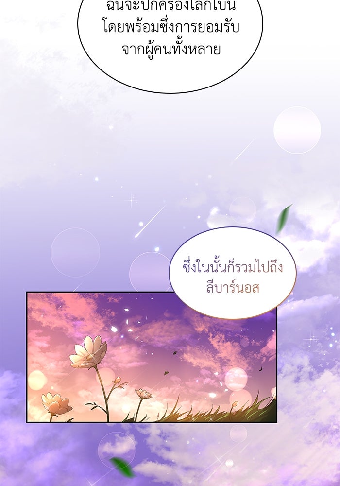 ฟิลเลียโรเซ่กับคำทำนายแห่งมงกุฎหนาม - หน้า 74