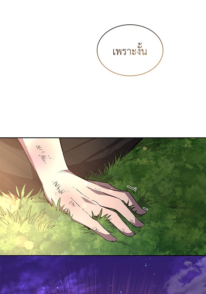 ฟิลเลียโรเซ่กับคำทำนายแห่งมงกุฎหนาม - หน้า 77