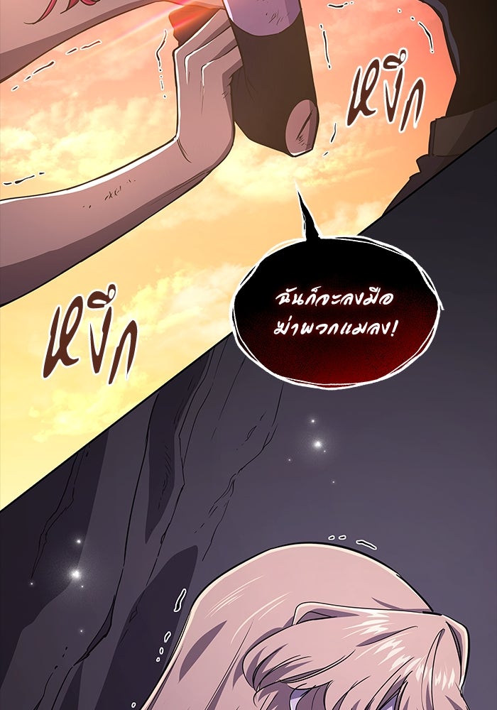 ฟิลเลียโรเซ่กับคำทำนายแห่งมงกุฎหนาม - หน้า 8