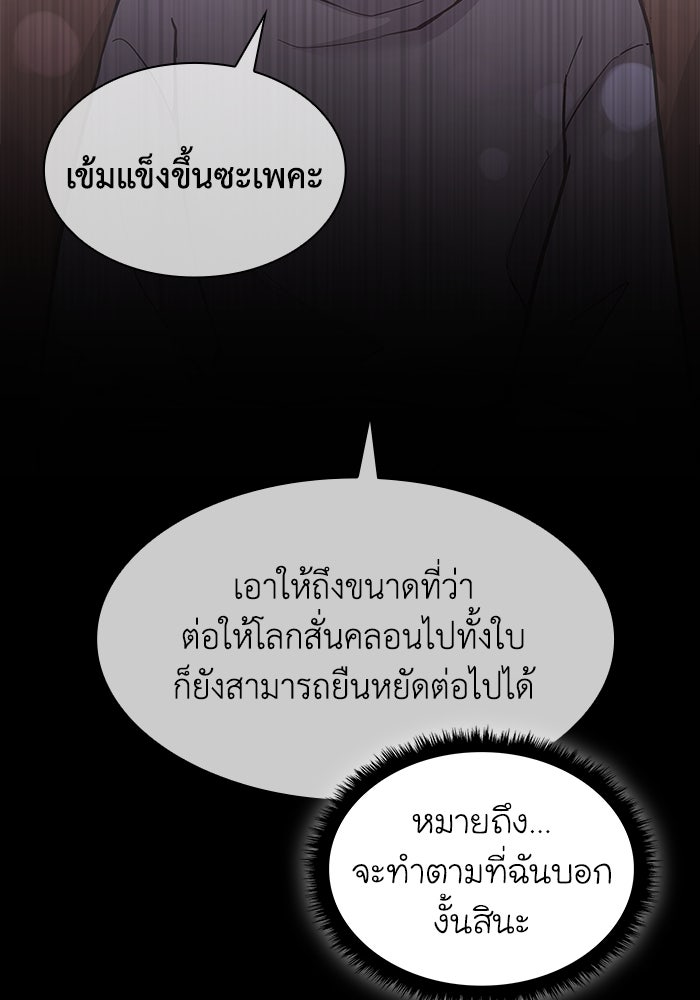 ฟิลเลียโรเซ่กับคำทำนายแห่งมงกุฎหนาม - หน้า 90