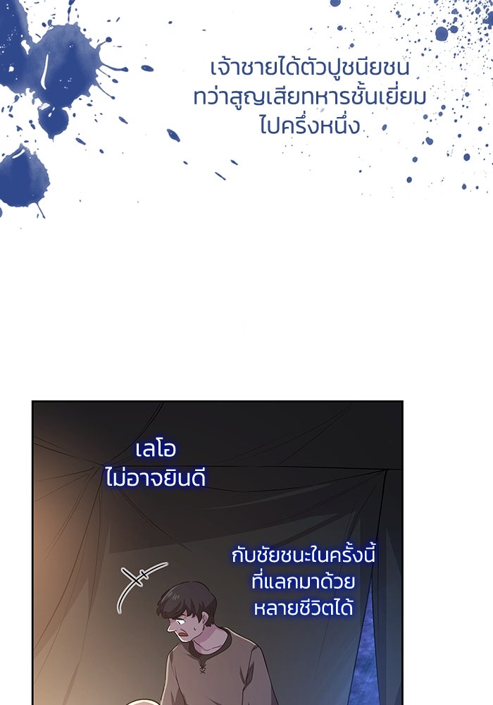 ฟิลเลียโรเซ่กับคำทำนายแห่งมงกุฎหนาม - หน้า 76
