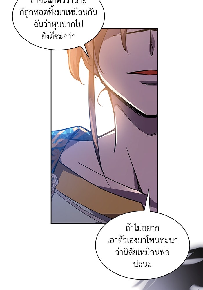 ฟิลเลียโรเซ่กับคำทำนายแห่งมงกุฎหนาม - หน้า 68
