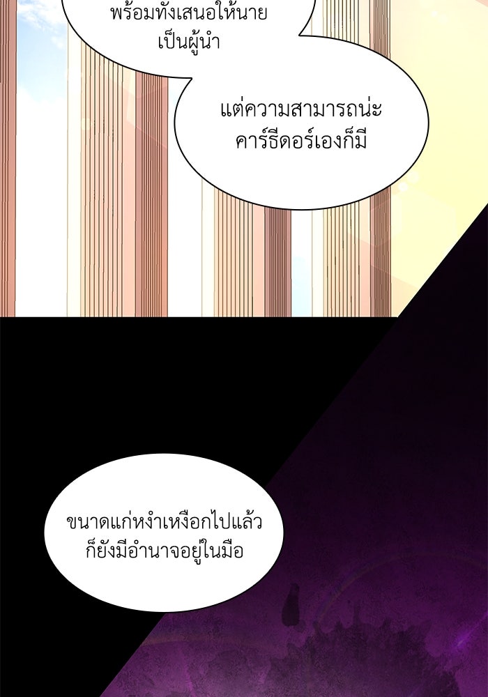 ฟิลเลียโรเซ่กับคำทำนายแห่งมงกุฎหนาม - หน้า 71