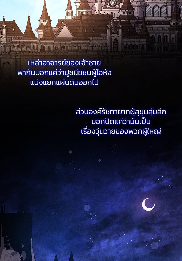 ฟิลเลียโรเซ่กับคำทำนายแห่งมงกุฎหนาม - หน้า 3