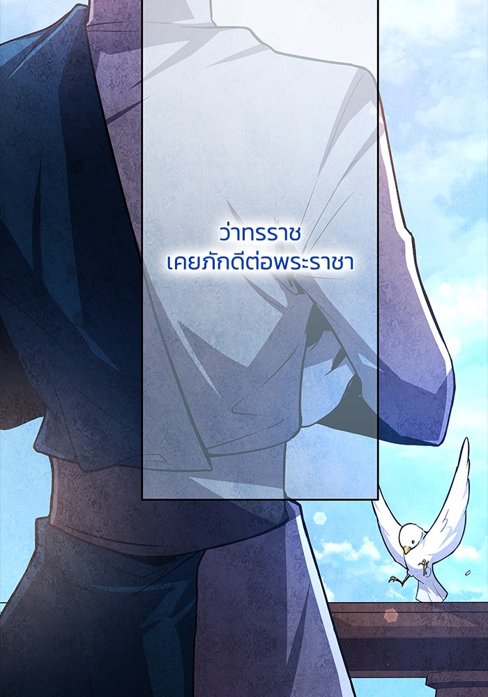 ฟิลเลียโรเซ่กับคำทำนายแห่งมงกุฎหนาม - หน้า 5