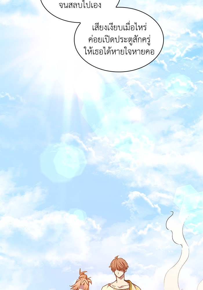 ฟิลเลียโรเซ่กับคำทำนายแห่งมงกุฎหนาม - หน้า 52