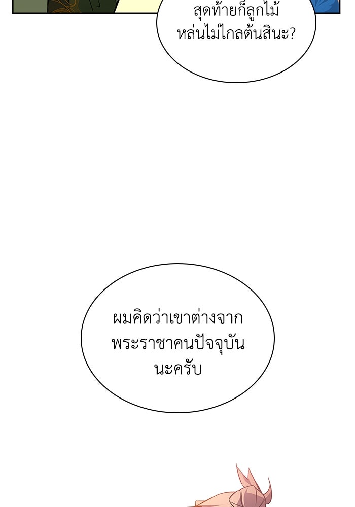 ฟิลเลียโรเซ่กับคำทำนายแห่งมงกุฎหนาม - หน้า 73