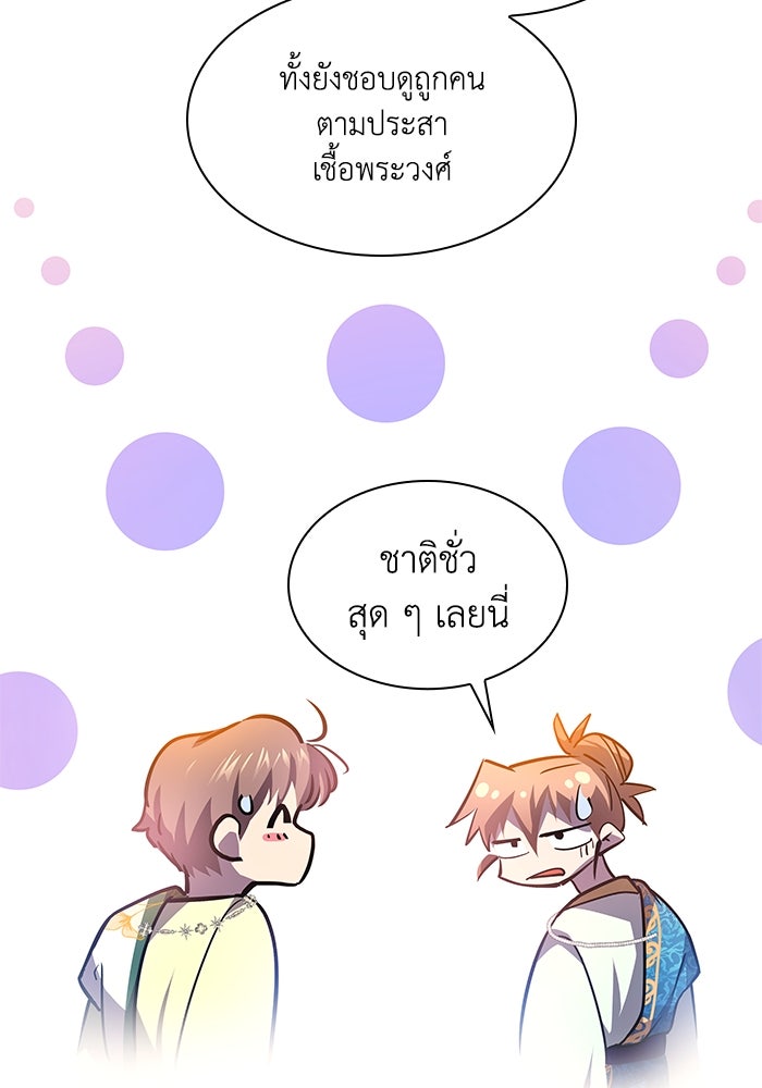 ฟิลเลียโรเซ่กับคำทำนายแห่งมงกุฎหนาม - หน้า 76