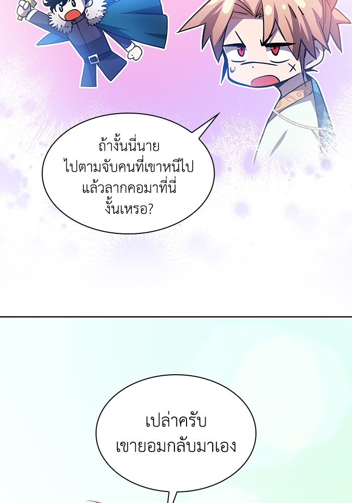 ฟิลเลียโรเซ่กับคำทำนายแห่งมงกุฎหนาม - หน้า 83