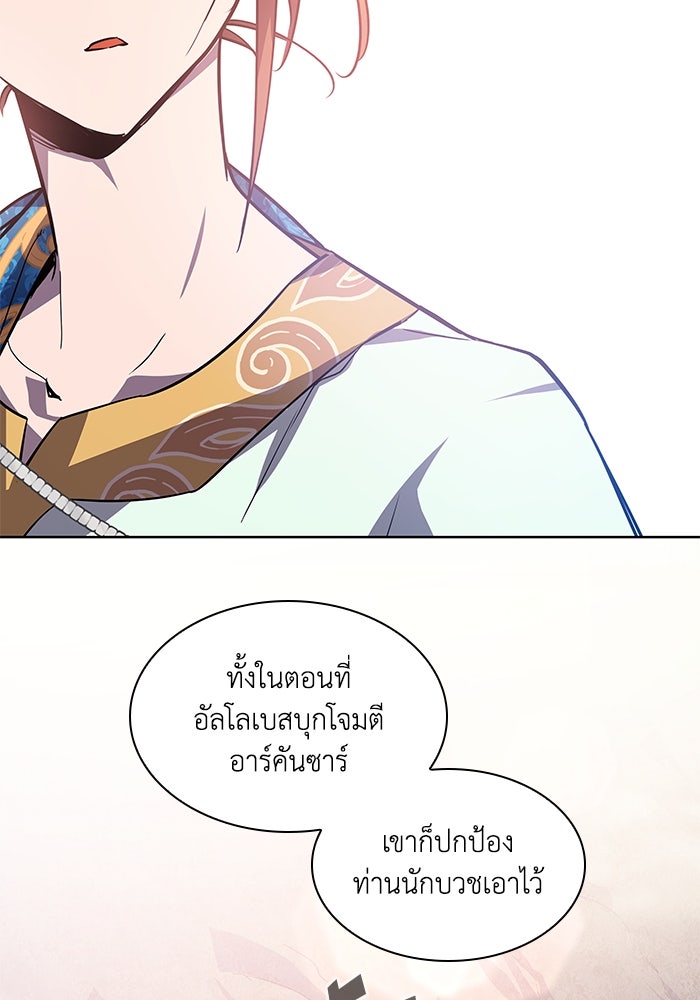 ฟิลเลียโรเซ่กับคำทำนายแห่งมงกุฎหนาม - หน้า 89