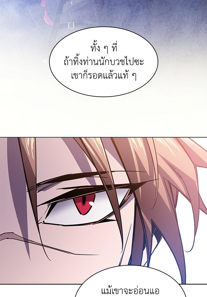 ฟิลเลียโรเซ่กับคำทำนายแห่งมงกุฎหนาม - หน้า 91