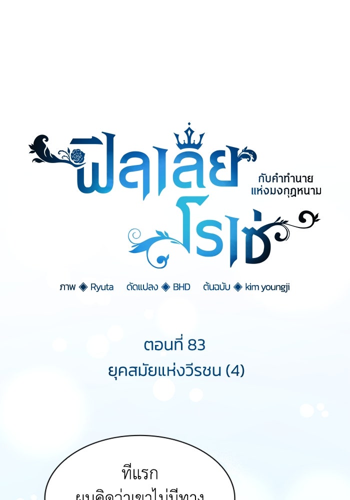 ฟิลเลียโรเซ่กับคำทำนายแห่งมงกุฎหนาม - หน้า 1