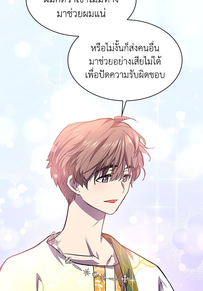 ฟิลเลียโรเซ่กับคำทำนายแห่งมงกุฎหนาม - หน้า 2