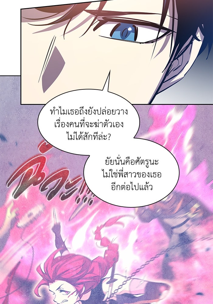 ฟิลเลียโรเซ่กับคำทำนายแห่งมงกุฎหนาม - หน้า 41