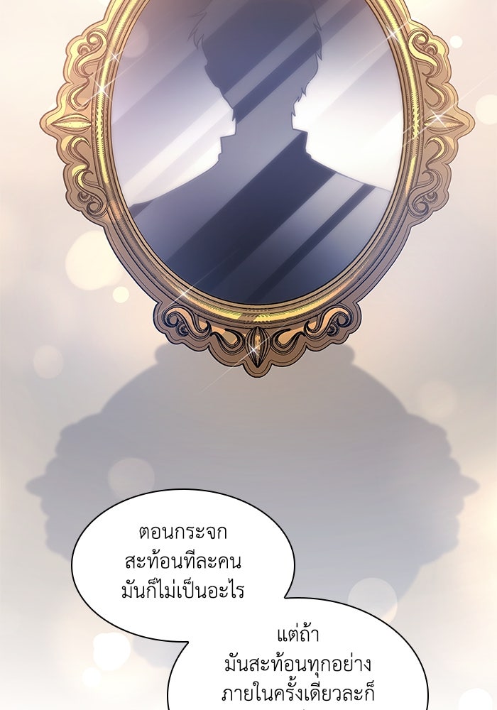 ฟิลเลียโรเซ่กับคำทำนายแห่งมงกุฎหนาม - หน้า 47