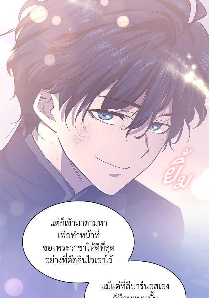 ฟิลเลียโรเซ่กับคำทำนายแห่งมงกุฎหนาม - หน้า 5