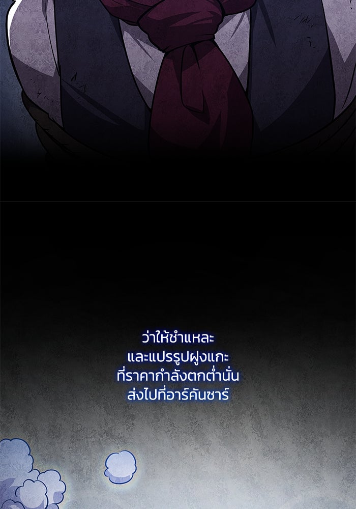 ฟิลเลียโรเซ่กับคำทำนายแห่งมงกุฎหนาม - หน้า 67