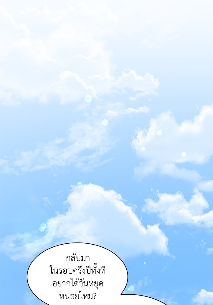ฟิลเลียโรเซ่กับคำทำนายแห่งมงกุฎหนาม - หน้า 77
