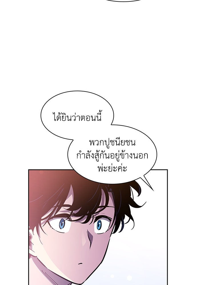 ฟิลเลียโรเซ่กับคำทำนายแห่งมงกุฎหนาม - หน้า 87