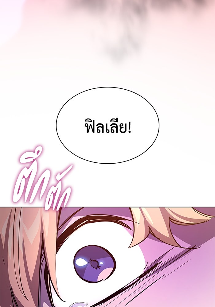 ฟิลเลียโรเซ่กับคำทำนายแห่งมงกุฎหนาม - หน้า 32