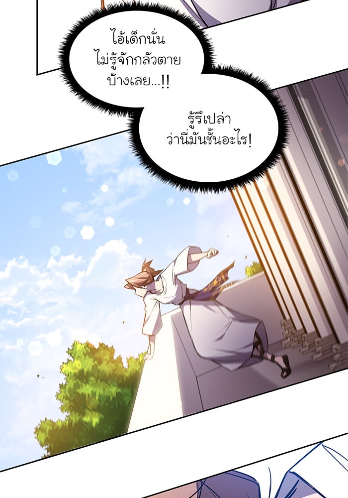 ฟิลเลียโรเซ่กับคำทำนายแห่งมงกุฎหนาม - หน้า 80
