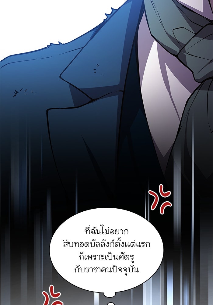 ฟิลเลียโรเซ่กับคำทำนายแห่งมงกุฎหนาม - หน้า 43