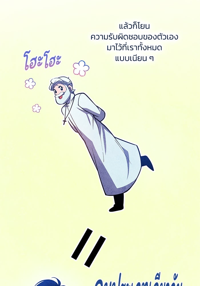 ฟิลเลียโรเซ่กับคำทำนายแห่งมงกุฎหนาม - หน้า 53