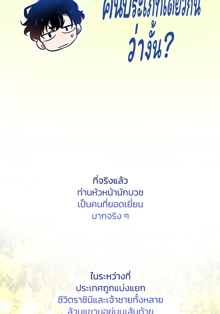 ฟิลเลียโรเซ่กับคำทำนายแห่งมงกุฎหนาม - หน้า 54