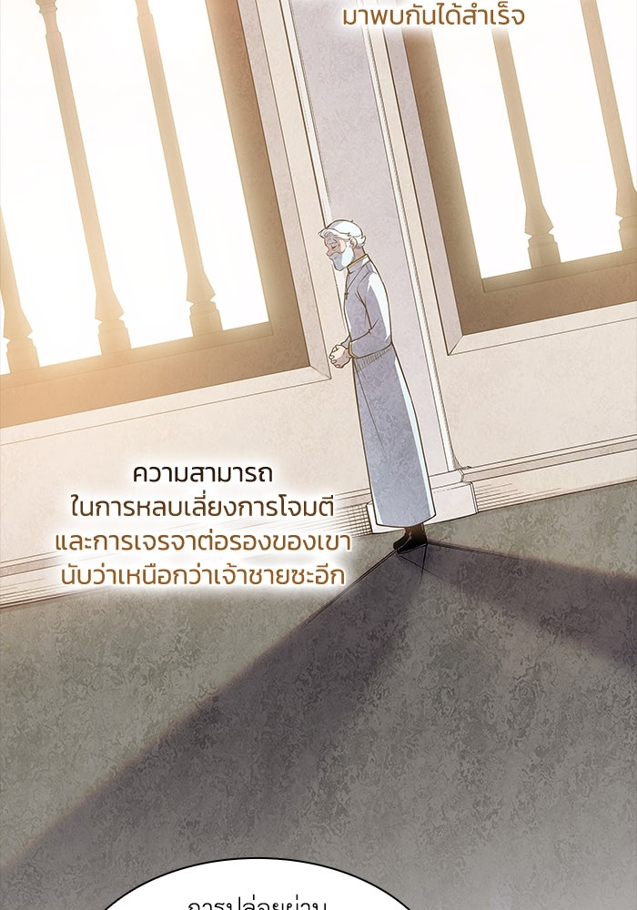 ฟิลเลียโรเซ่กับคำทำนายแห่งมงกุฎหนาม - หน้า 58