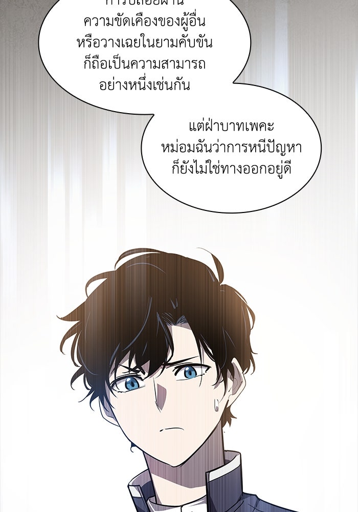 ฟิลเลียโรเซ่กับคำทำนายแห่งมงกุฎหนาม - หน้า 59
