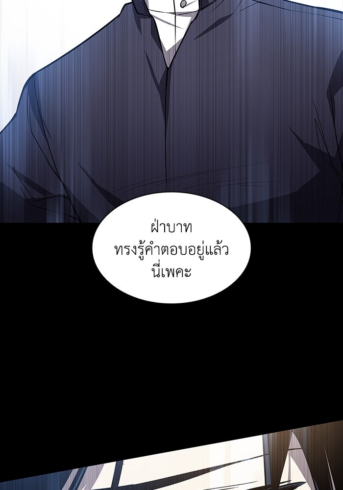 ฟิลเลียโรเซ่กับคำทำนายแห่งมงกุฎหนาม - หน้า 60