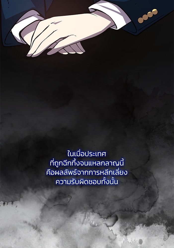 ฟิลเลียโรเซ่กับคำทำนายแห่งมงกุฎหนาม - หน้า 66