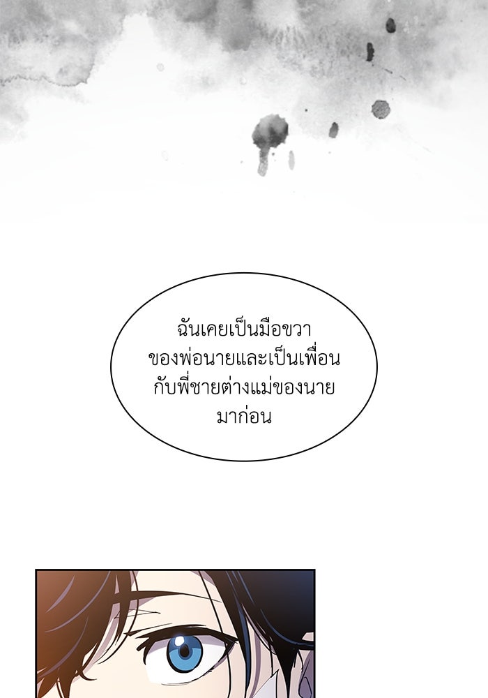 ฟิลเลียโรเซ่กับคำทำนายแห่งมงกุฎหนาม - หน้า 67